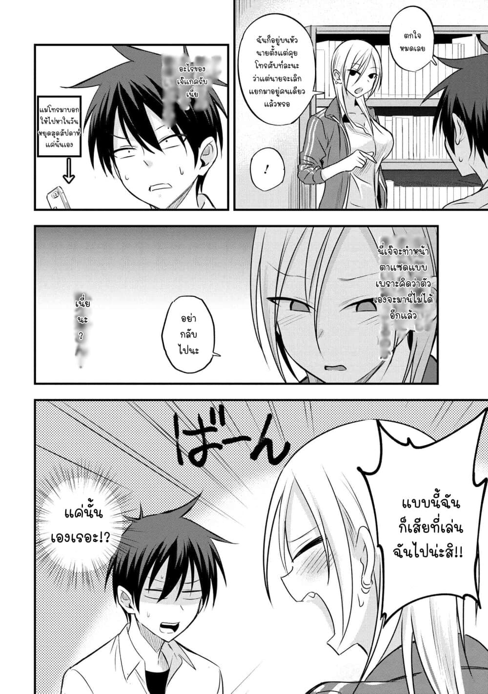 Kaette kudasai! Akutsu-san กลับบ้านเถอะครับ, คุณอาคัตสึ! page 3