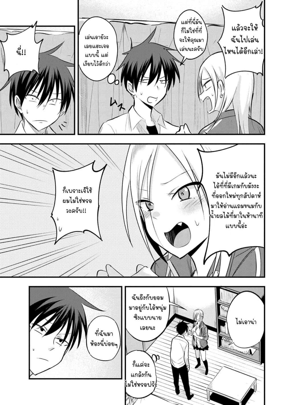 Kaette kudasai! Akutsu-san กลับบ้านเถอะครับ, คุณอาคัตสึ! page 4