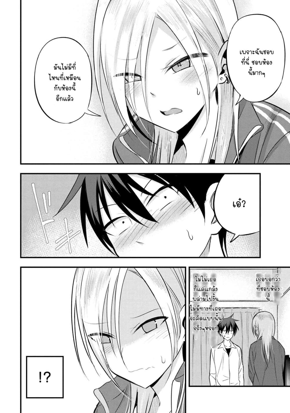 Kaette kudasai! Akutsu-san กลับบ้านเถอะครับ, คุณอาคัตสึ! page 5