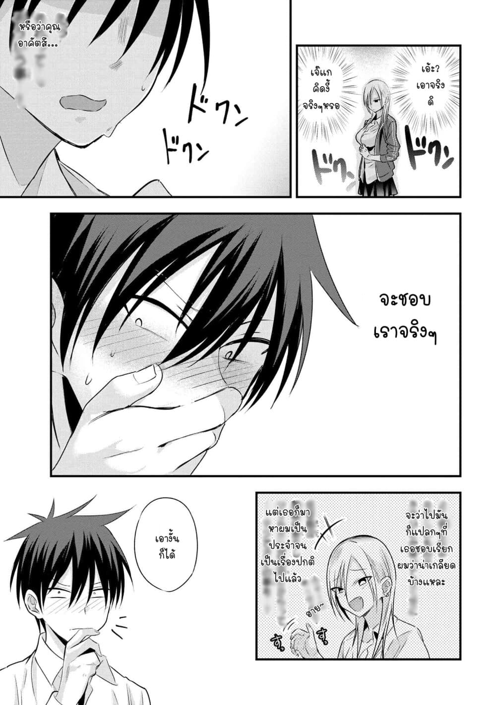 Kaette kudasai! Akutsu-san กลับบ้านเถอะครับ, คุณอาคัตสึ! page 6