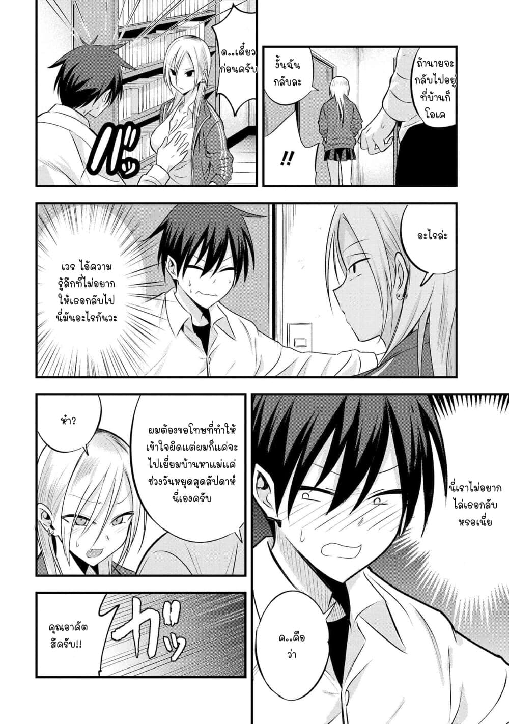 Kaette kudasai! Akutsu-san กลับบ้านเถอะครับ, คุณอาคัตสึ! page 7