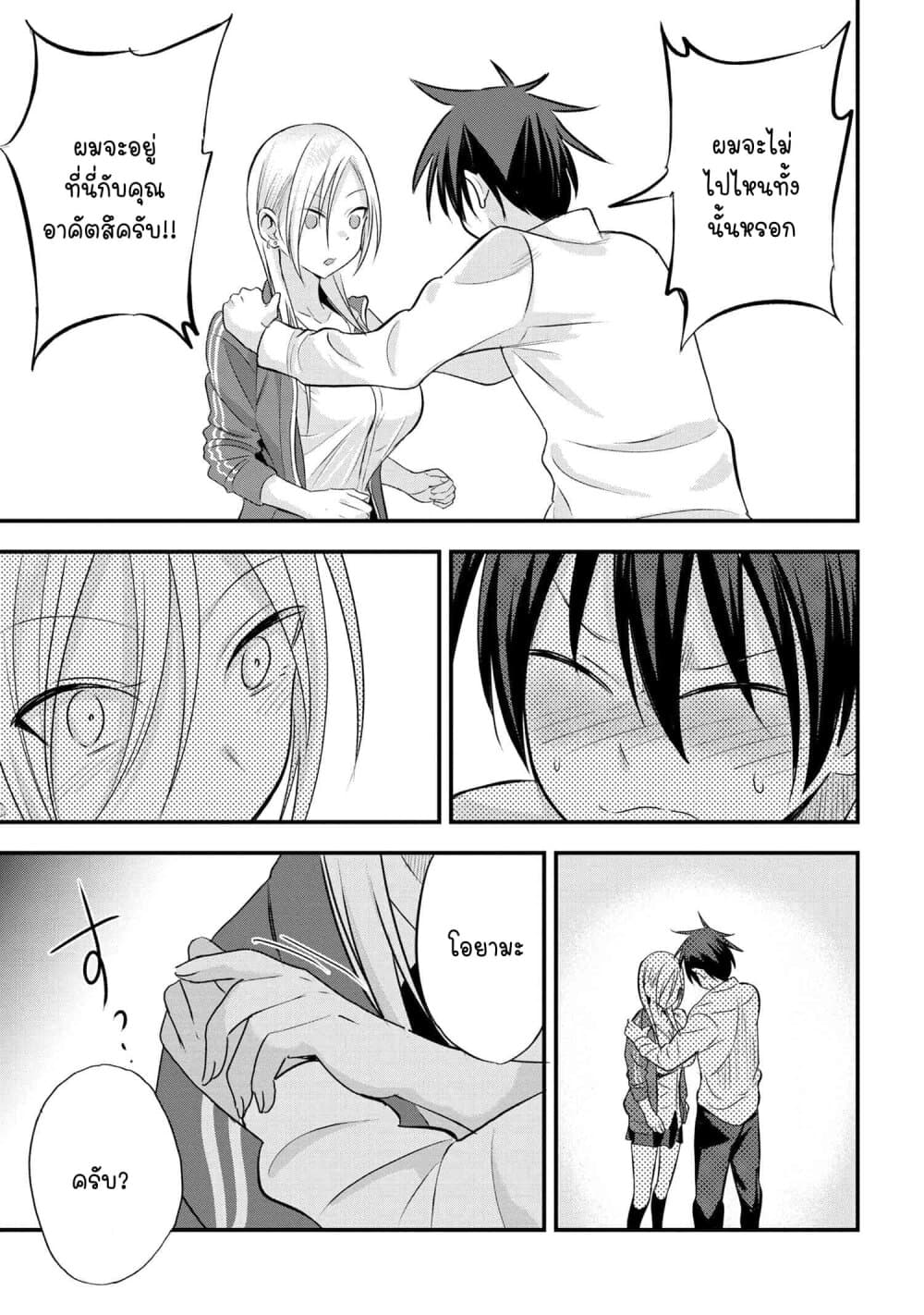 Kaette kudasai! Akutsu-san กลับบ้านเถอะครับ, คุณอาคัตสึ! page 8