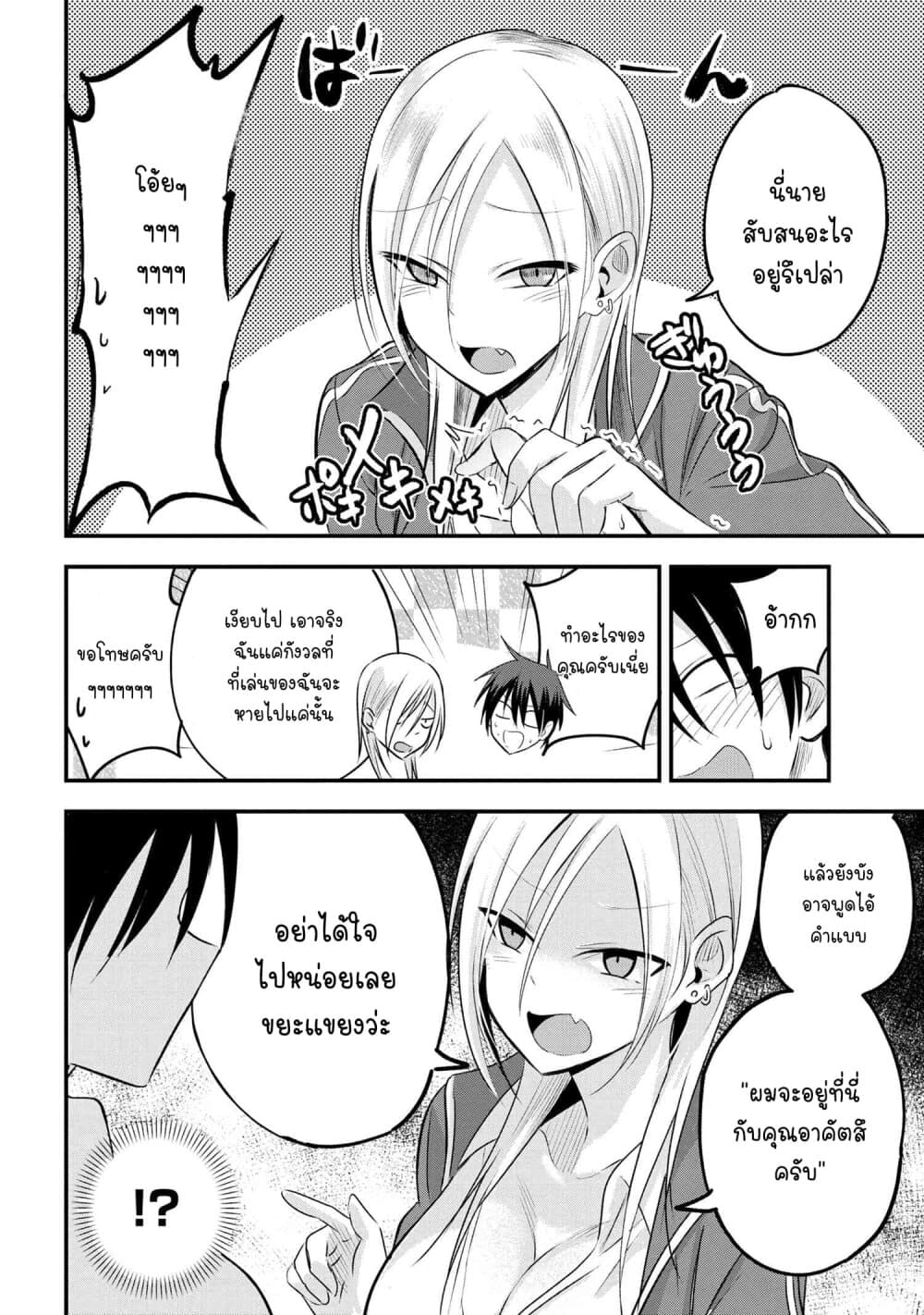 Kaette kudasai! Akutsu-san กลับบ้านเถอะครับ, คุณอาคัตสึ! page 9