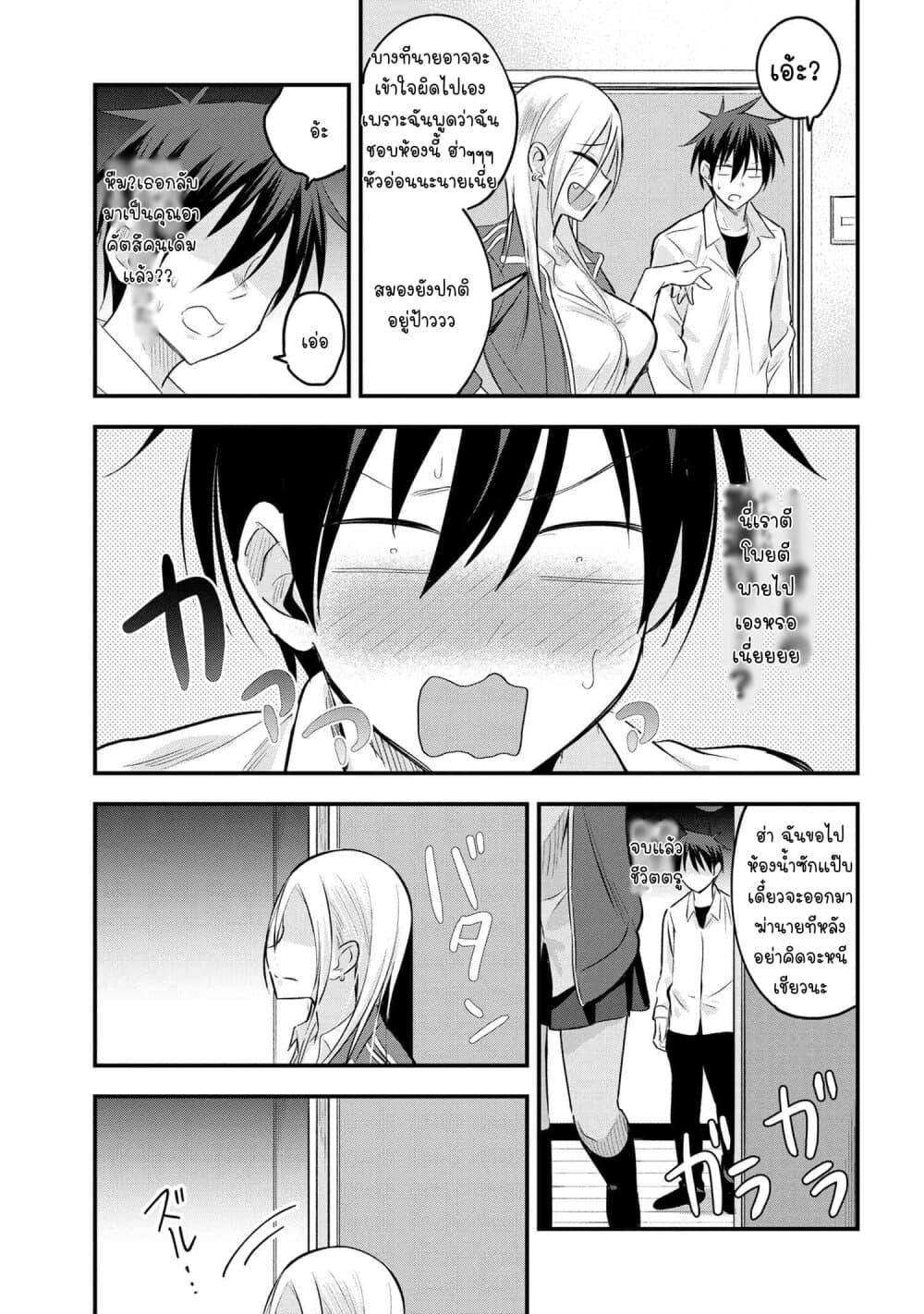 Kaette kudasai! Akutsu-san กลับบ้านเถอะครับ, คุณอาคัตสึ! page 10