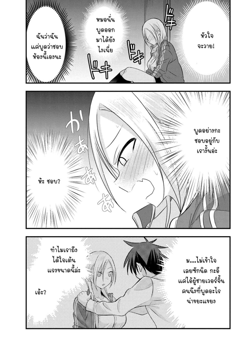 Kaette kudasai! Akutsu-san กลับบ้านเถอะครับ, คุณอาคัตสึ! page 12