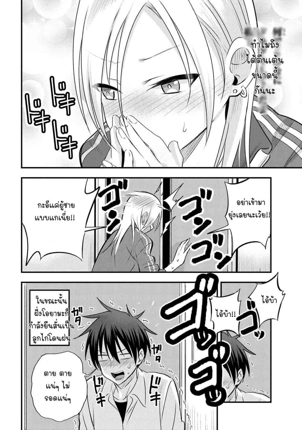 Kaette kudasai! Akutsu-san กลับบ้านเถอะครับ, คุณอาคัตสึ! page 13