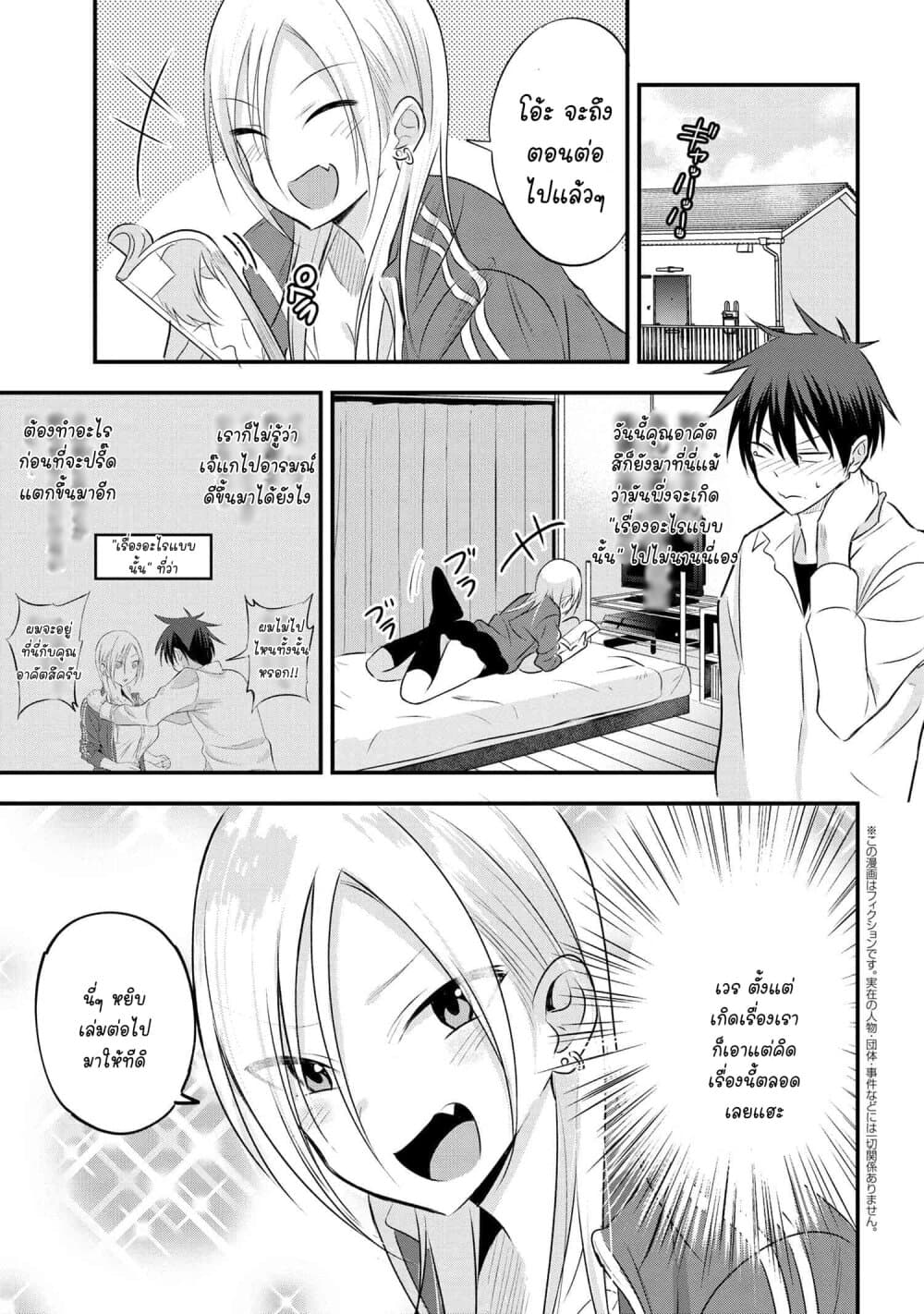 Kaette kudasai! Akutsu-san กลับบ้านเถอะครับ, คุณอาคัตสึ! page 2