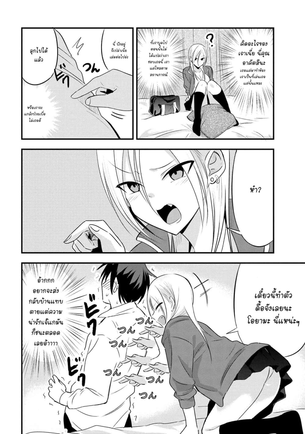 Kaette kudasai! Akutsu-san กลับบ้านเถอะครับ, คุณอาคัตสึ! page 3