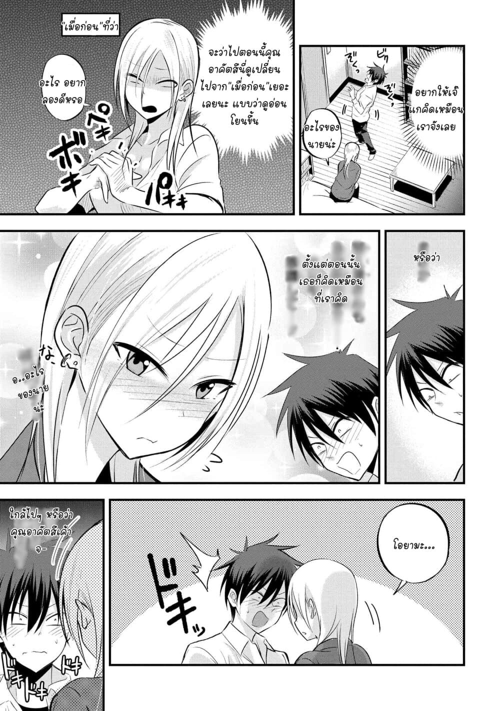 Kaette kudasai! Akutsu-san กลับบ้านเถอะครับ, คุณอาคัตสึ! page 4