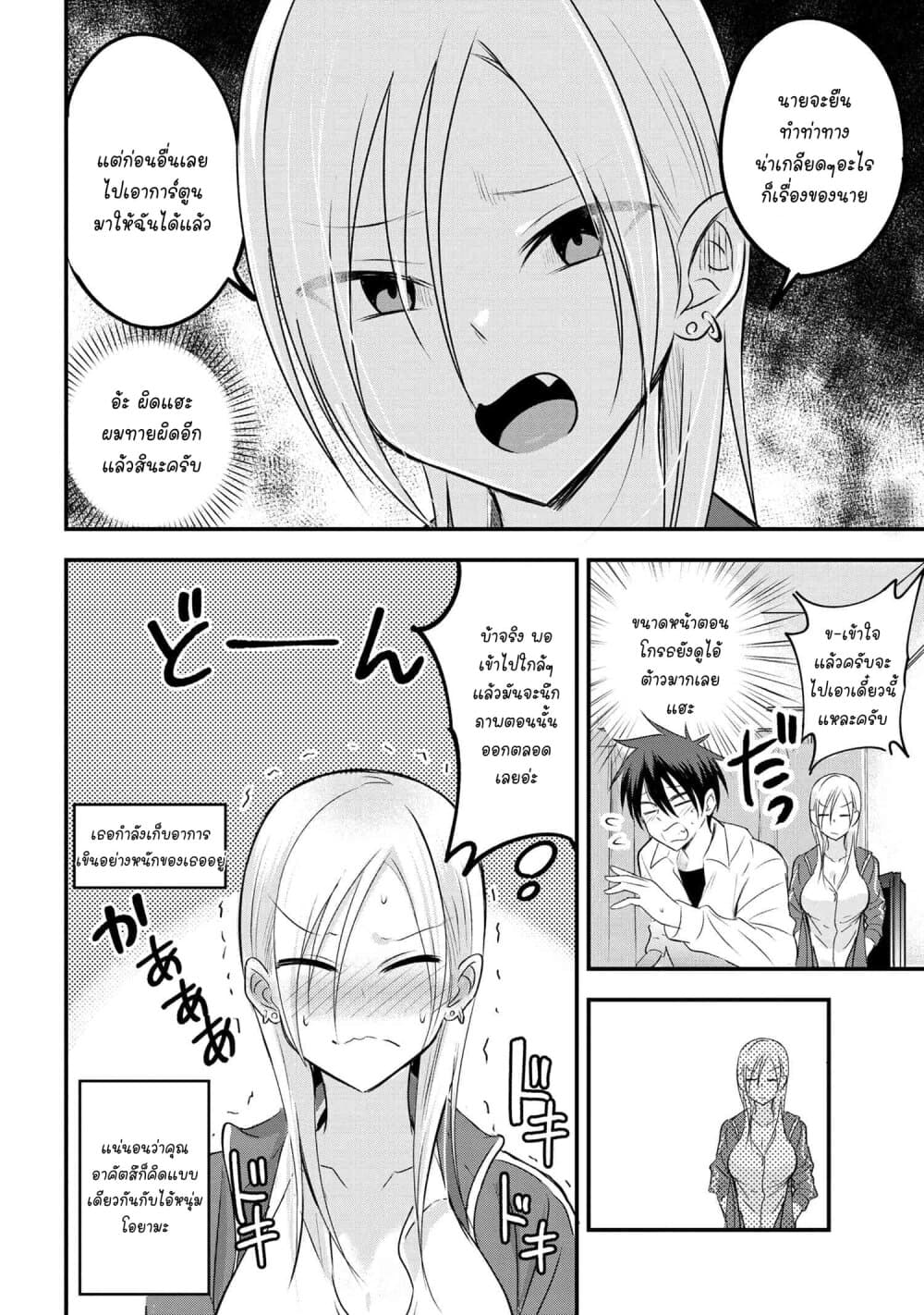 Kaette kudasai! Akutsu-san กลับบ้านเถอะครับ, คุณอาคัตสึ! page 5