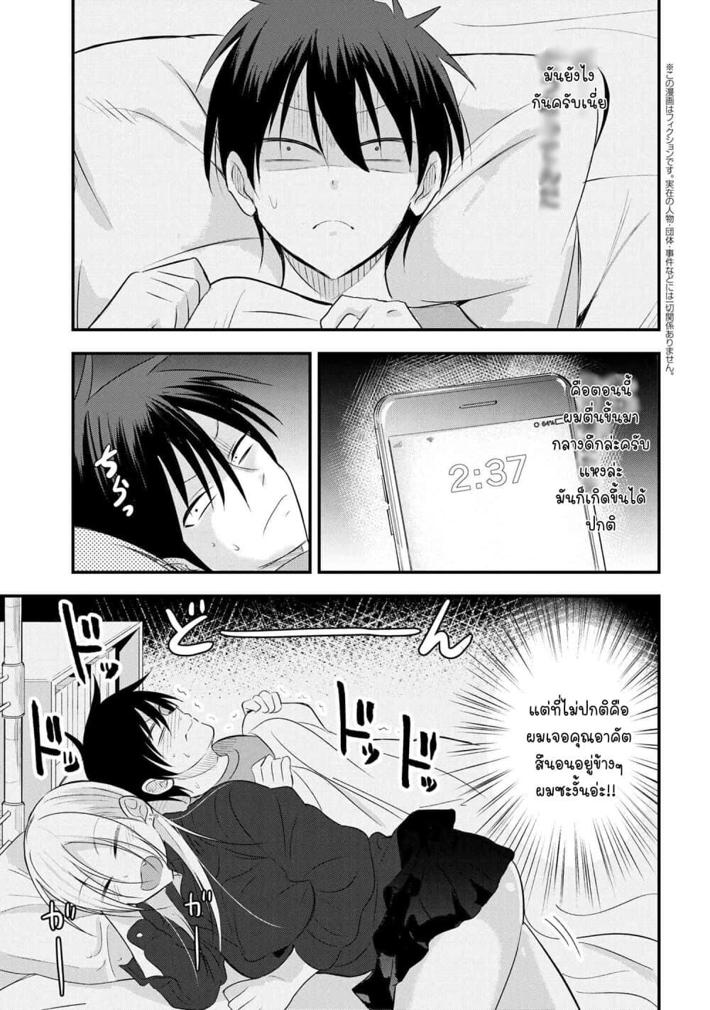 Kaette kudasai! Akutsu-san กลับบ้านเถอะครับ, คุณอาคัตสึ! page 2