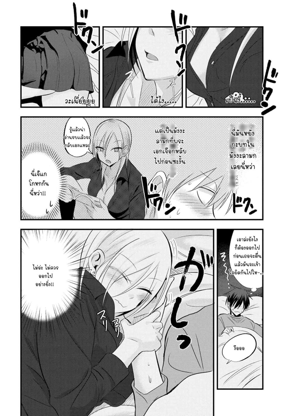 Kaette kudasai! Akutsu-san กลับบ้านเถอะครับ, คุณอาคัตสึ! page 3