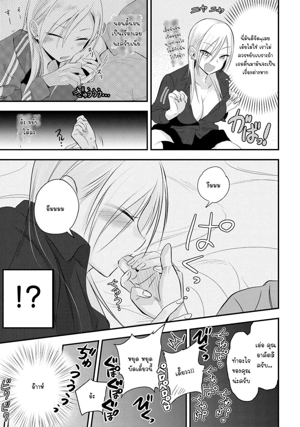 Kaette kudasai! Akutsu-san กลับบ้านเถอะครับ, คุณอาคัตสึ! page 4
