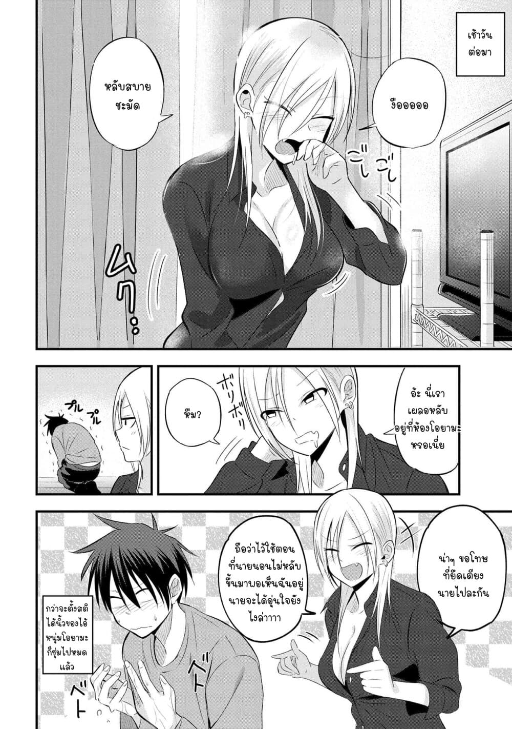 Kaette kudasai! Akutsu-san กลับบ้านเถอะครับ, คุณอาคัตสึ! page 5