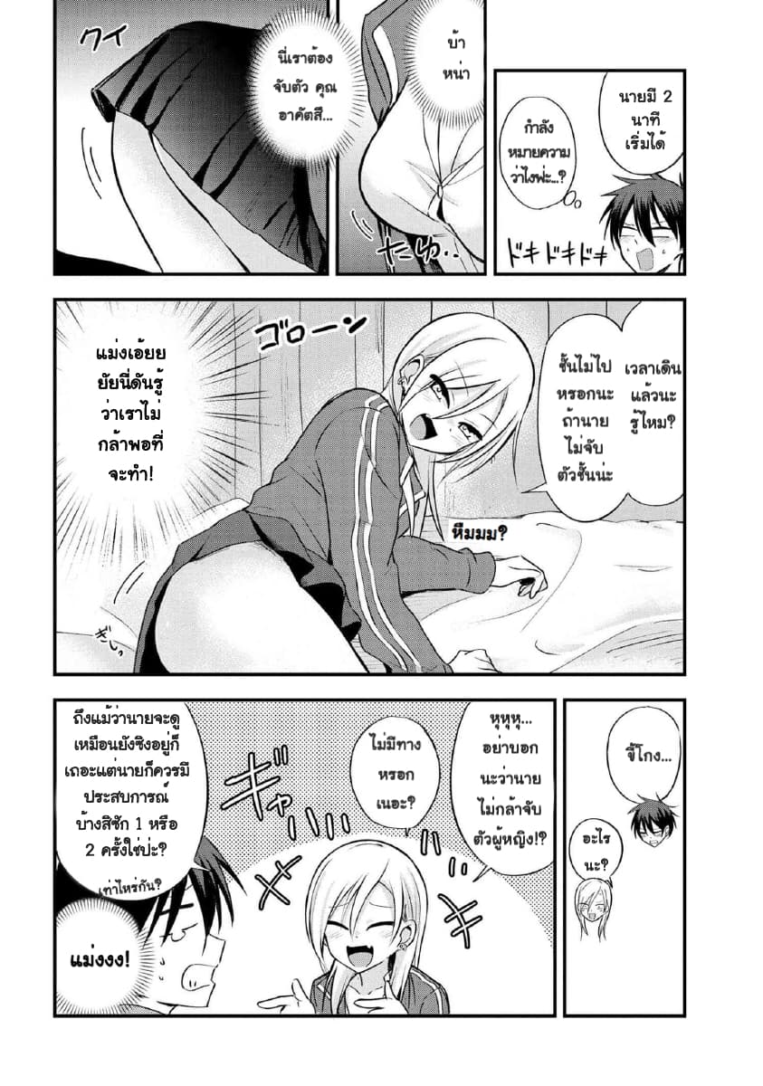 Kaette kudasai! Akutsu-san กลับบ้านเถอะครับ, คุณอาคัตสึ! page 2