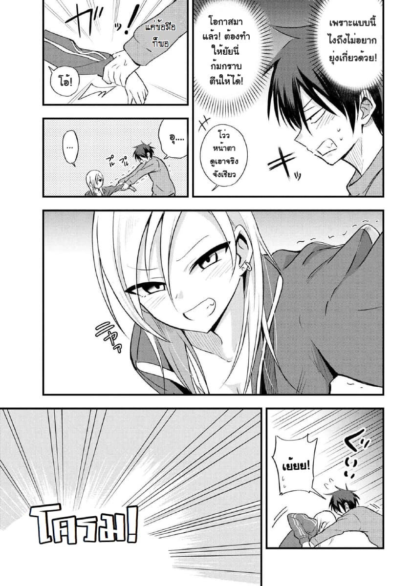 Kaette kudasai! Akutsu-san กลับบ้านเถอะครับ, คุณอาคัตสึ! page 3