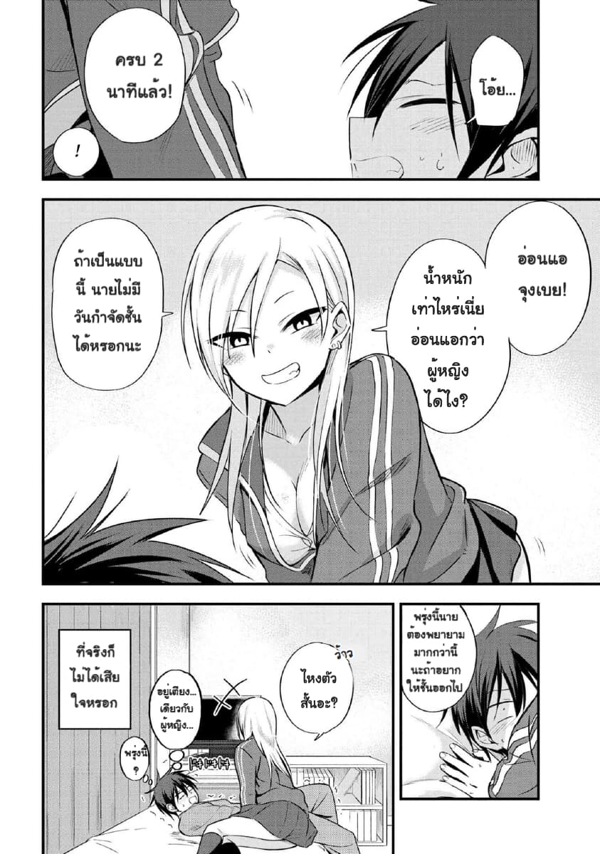 Kaette kudasai! Akutsu-san กลับบ้านเถอะครับ, คุณอาคัตสึ! page 4