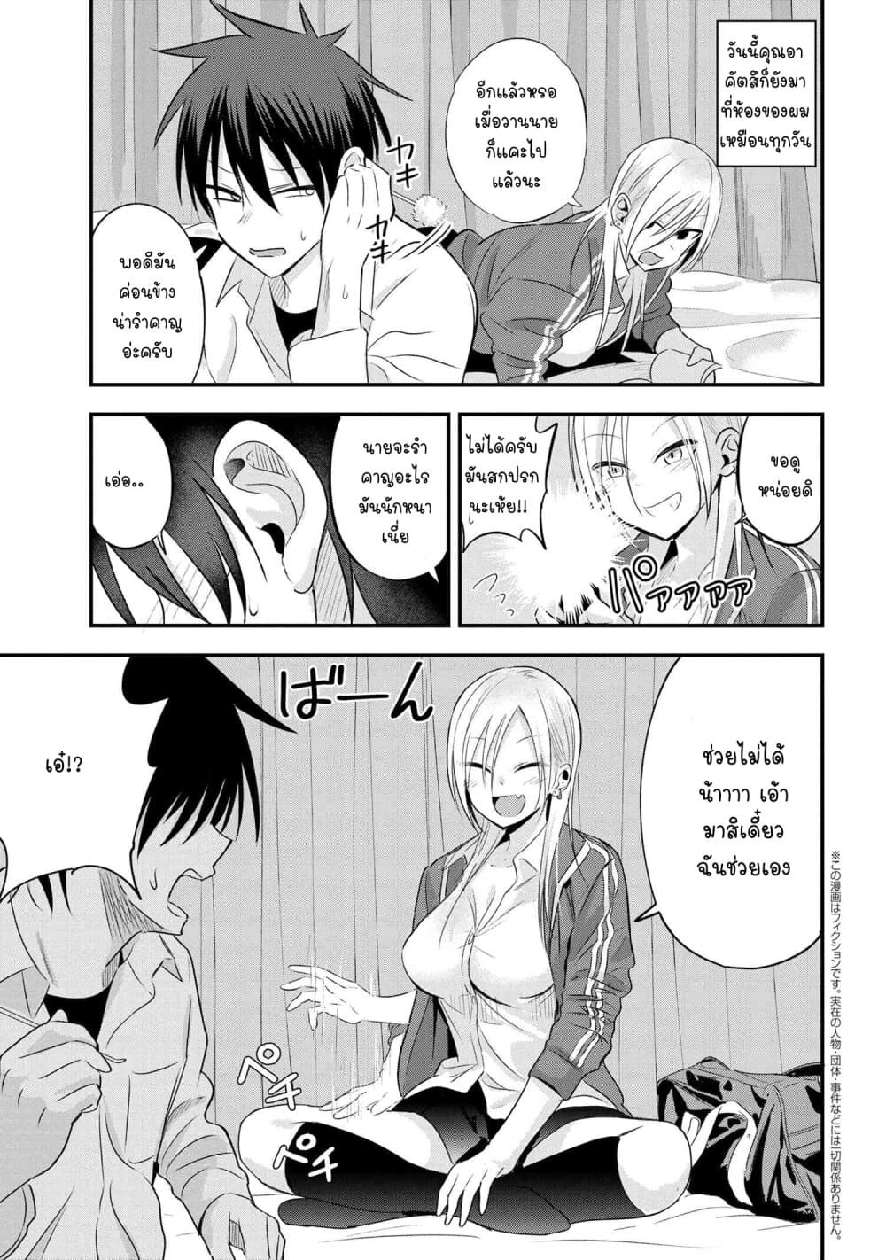 Kaette kudasai! Akutsu-san กลับบ้านเถอะครับ, คุณอาคัตสึ! page 2