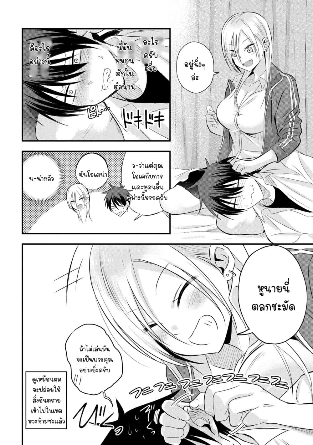 Kaette kudasai! Akutsu-san กลับบ้านเถอะครับ, คุณอาคัตสึ! page 3