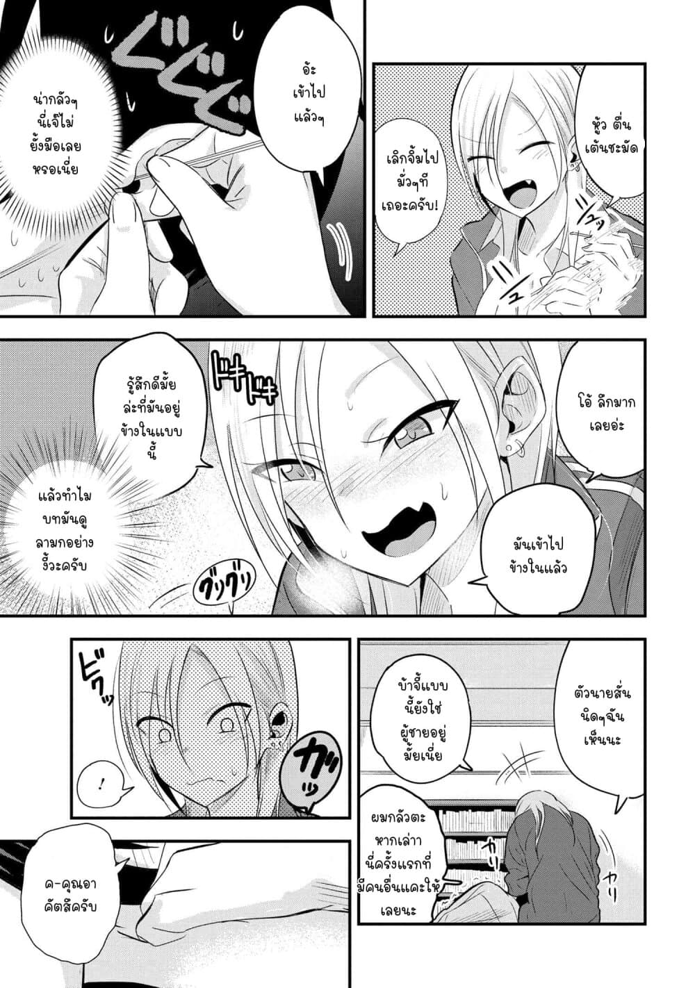Kaette kudasai! Akutsu-san กลับบ้านเถอะครับ, คุณอาคัตสึ! page 4