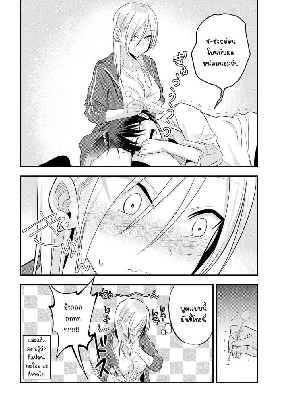 Kaette kudasai! Akutsu-san กลับบ้านเถอะครับ, คุณอาคัตสึ! page 5