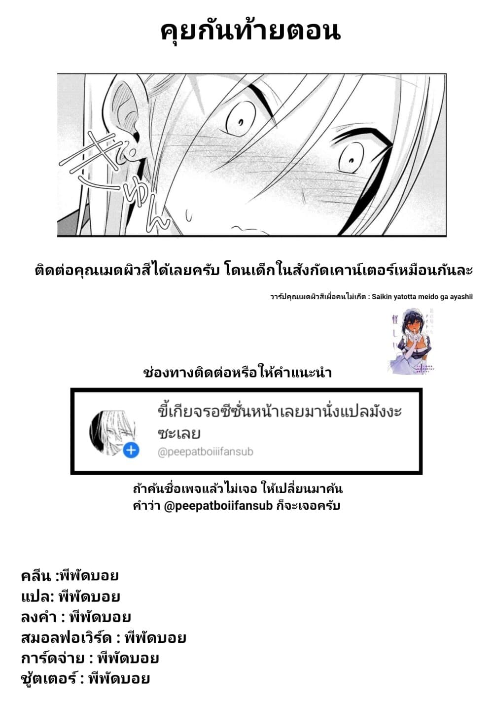 Kaette kudasai! Akutsu-san กลับบ้านเถอะครับ, คุณอาคัตสึ! page 6