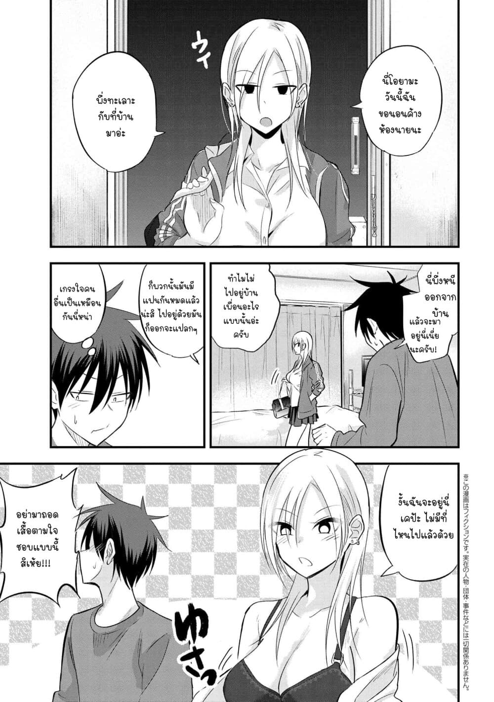 Kaette kudasai! Akutsu-san กลับบ้านเถอะครับ, คุณอาคัตสึ! page 2