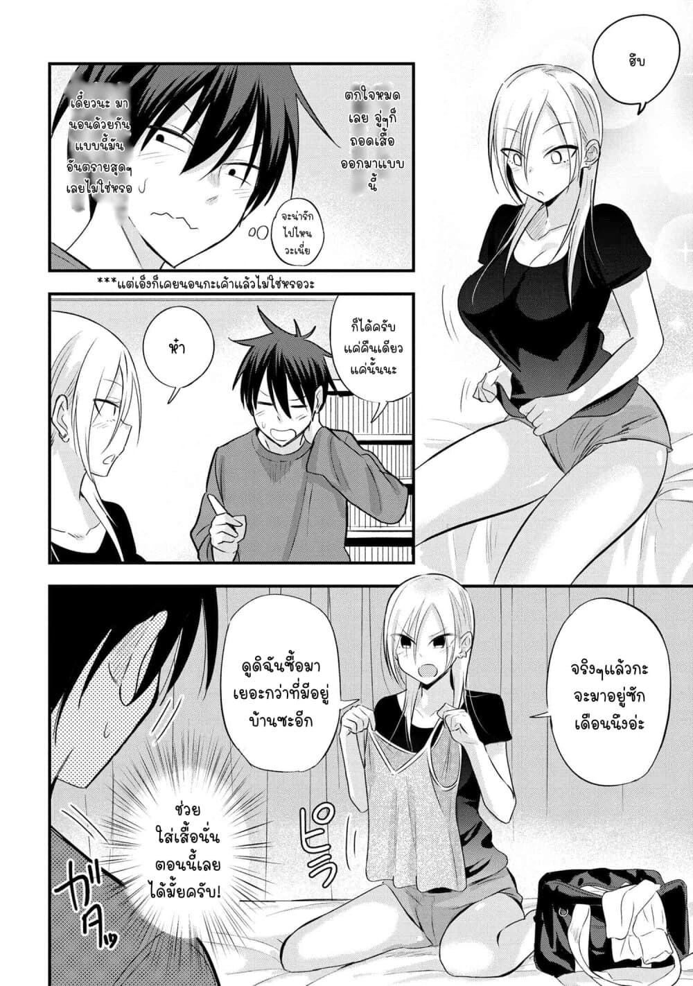 Kaette kudasai! Akutsu-san กลับบ้านเถอะครับ, คุณอาคัตสึ! page 3