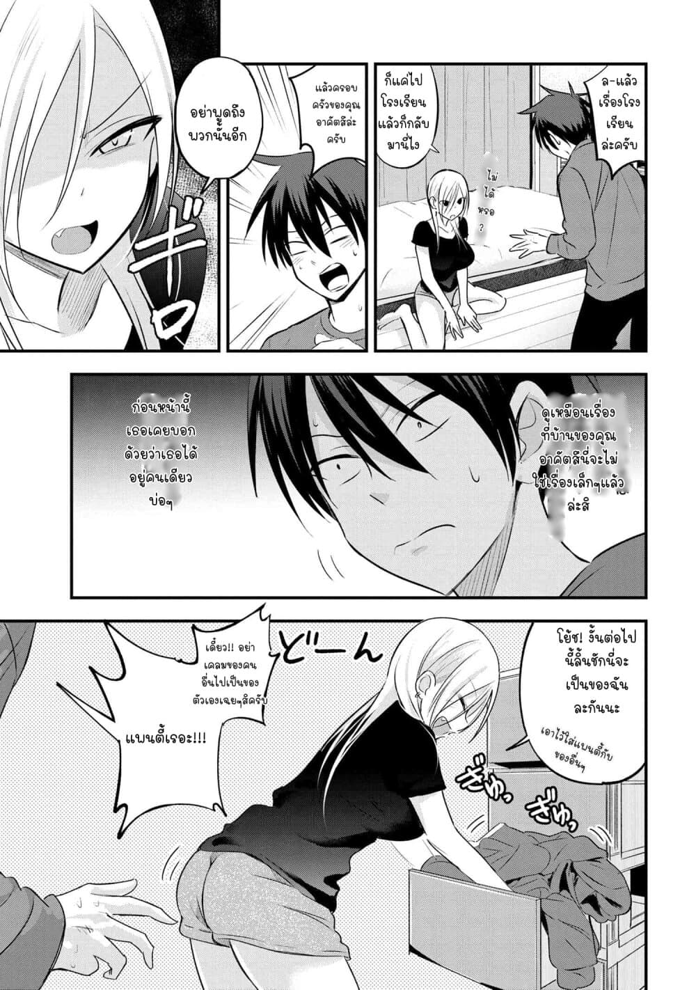 Kaette kudasai! Akutsu-san กลับบ้านเถอะครับ, คุณอาคัตสึ! page 4