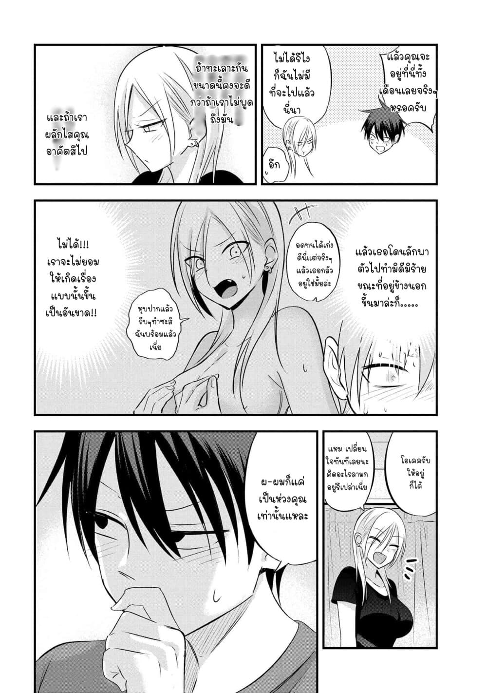 Kaette kudasai! Akutsu-san กลับบ้านเถอะครับ, คุณอาคัตสึ! page 5