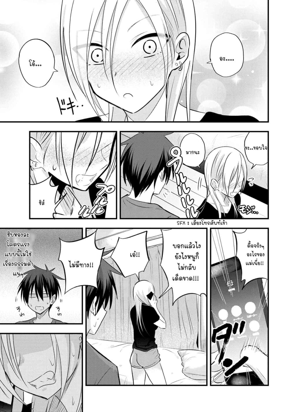 Kaette kudasai! Akutsu-san กลับบ้านเถอะครับ, คุณอาคัตสึ! page 6