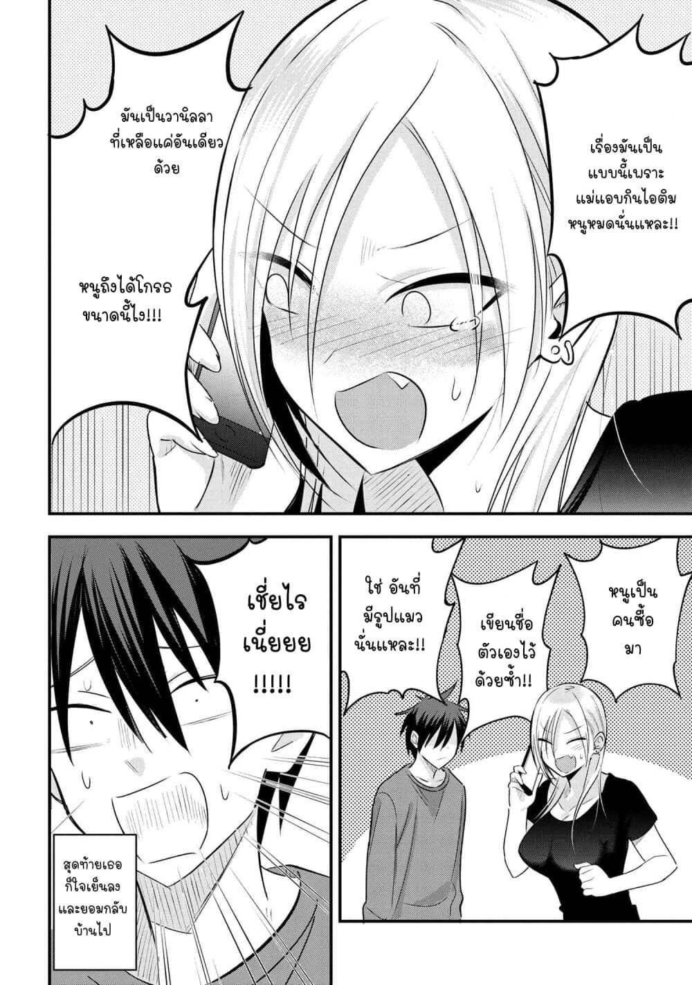 Kaette kudasai! Akutsu-san กลับบ้านเถอะครับ, คุณอาคัตสึ! page 7