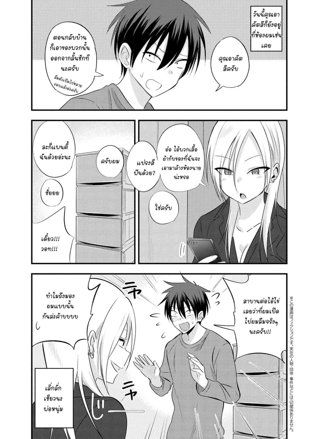 Kaette kudasai! Akutsu-san กลับบ้านเถอะครับ, คุณอาคัตสึ! page 2