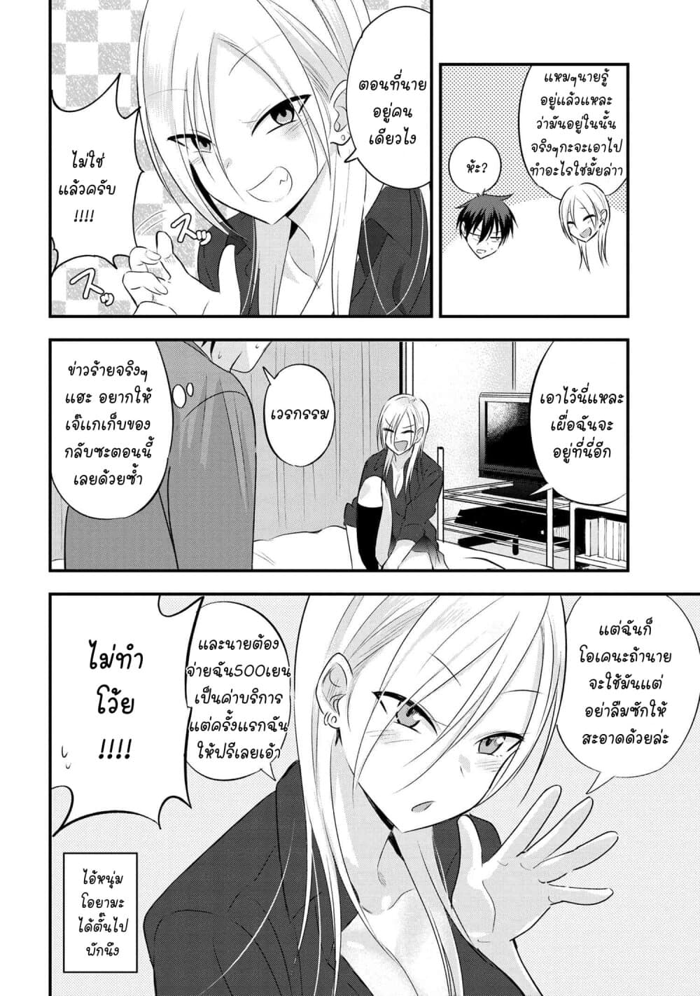 Kaette kudasai! Akutsu-san กลับบ้านเถอะครับ, คุณอาคัตสึ! page 3