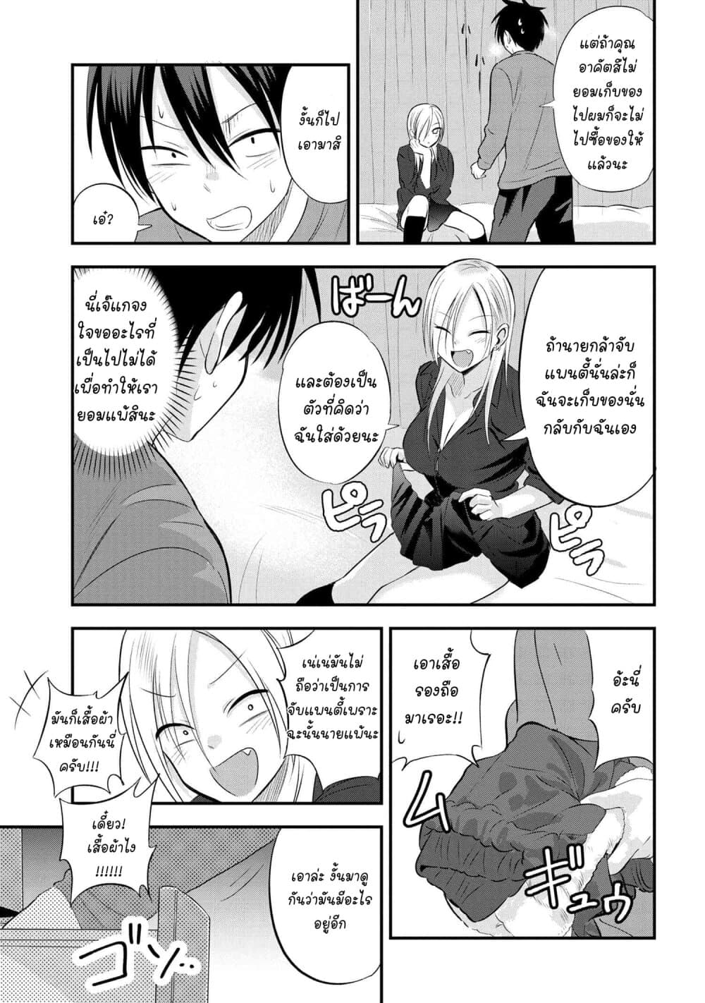 Kaette kudasai! Akutsu-san กลับบ้านเถอะครับ, คุณอาคัตสึ! page 4