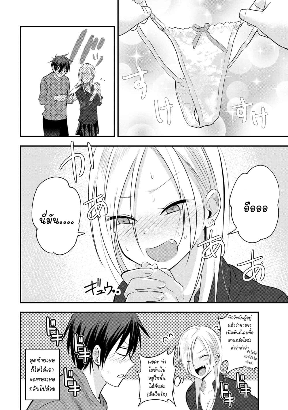 Kaette kudasai! Akutsu-san กลับบ้านเถอะครับ, คุณอาคัตสึ! page 5