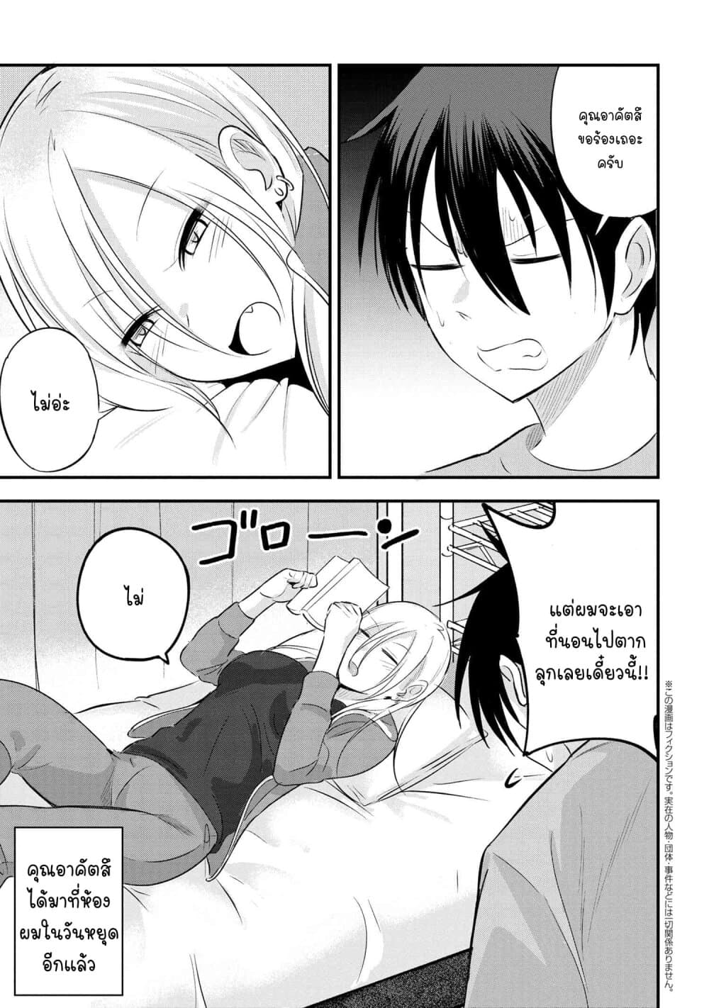 Kaette kudasai! Akutsu-san กลับบ้านเถอะครับ, คุณอาคัตสึ! page 2