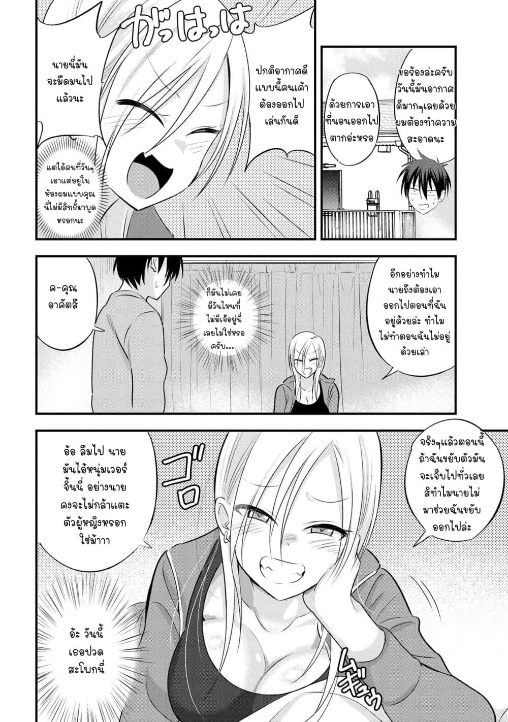 Kaette kudasai! Akutsu-san กลับบ้านเถอะครับ, คุณอาคัตสึ! page 3