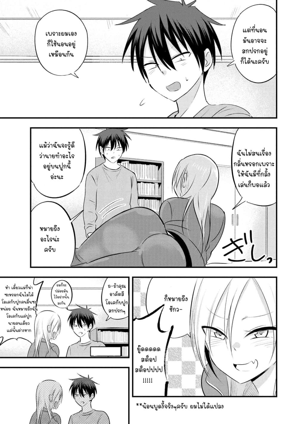 Kaette kudasai! Akutsu-san กลับบ้านเถอะครับ, คุณอาคัตสึ! page 4