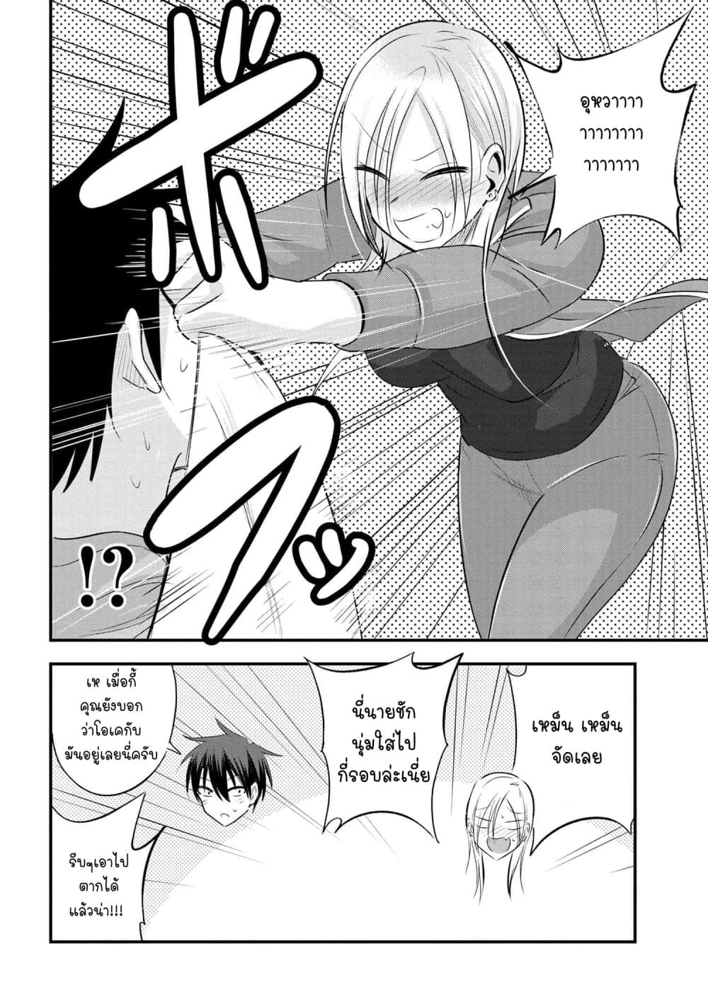 Kaette kudasai! Akutsu-san กลับบ้านเถอะครับ, คุณอาคัตสึ! page 5