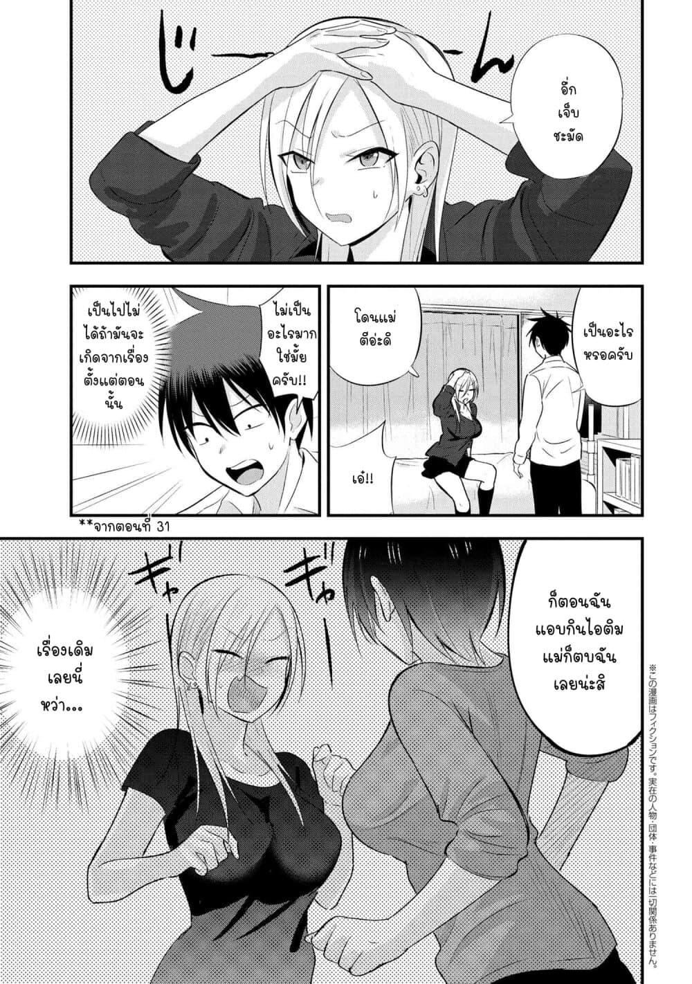 Kaette kudasai! Akutsu-san กลับบ้านเถอะครับ, คุณอาคัตสึ! page 2