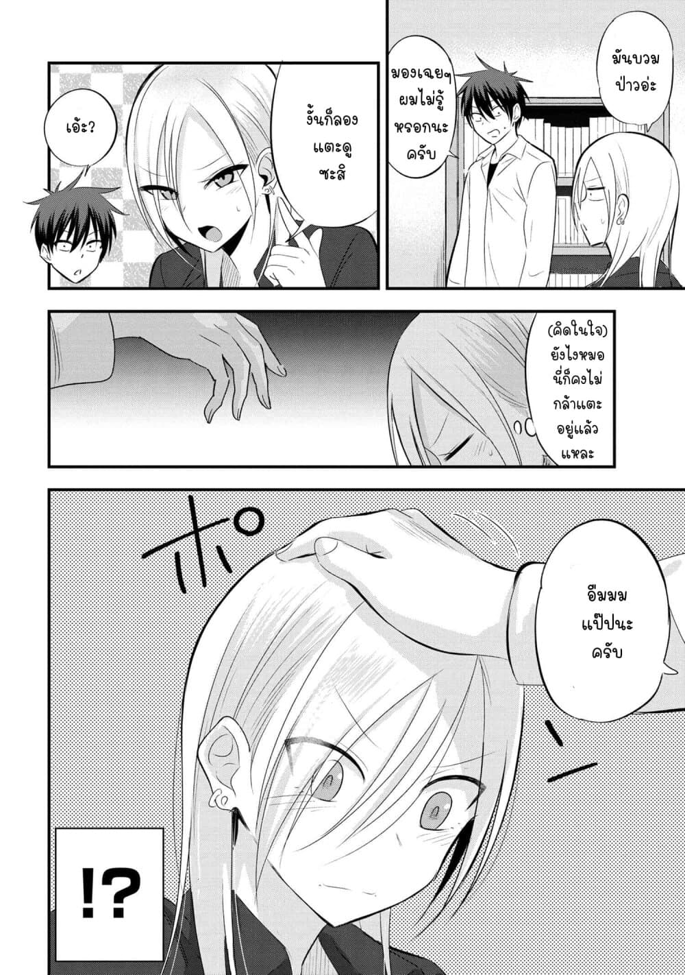 Kaette kudasai! Akutsu-san กลับบ้านเถอะครับ, คุณอาคัตสึ! page 3