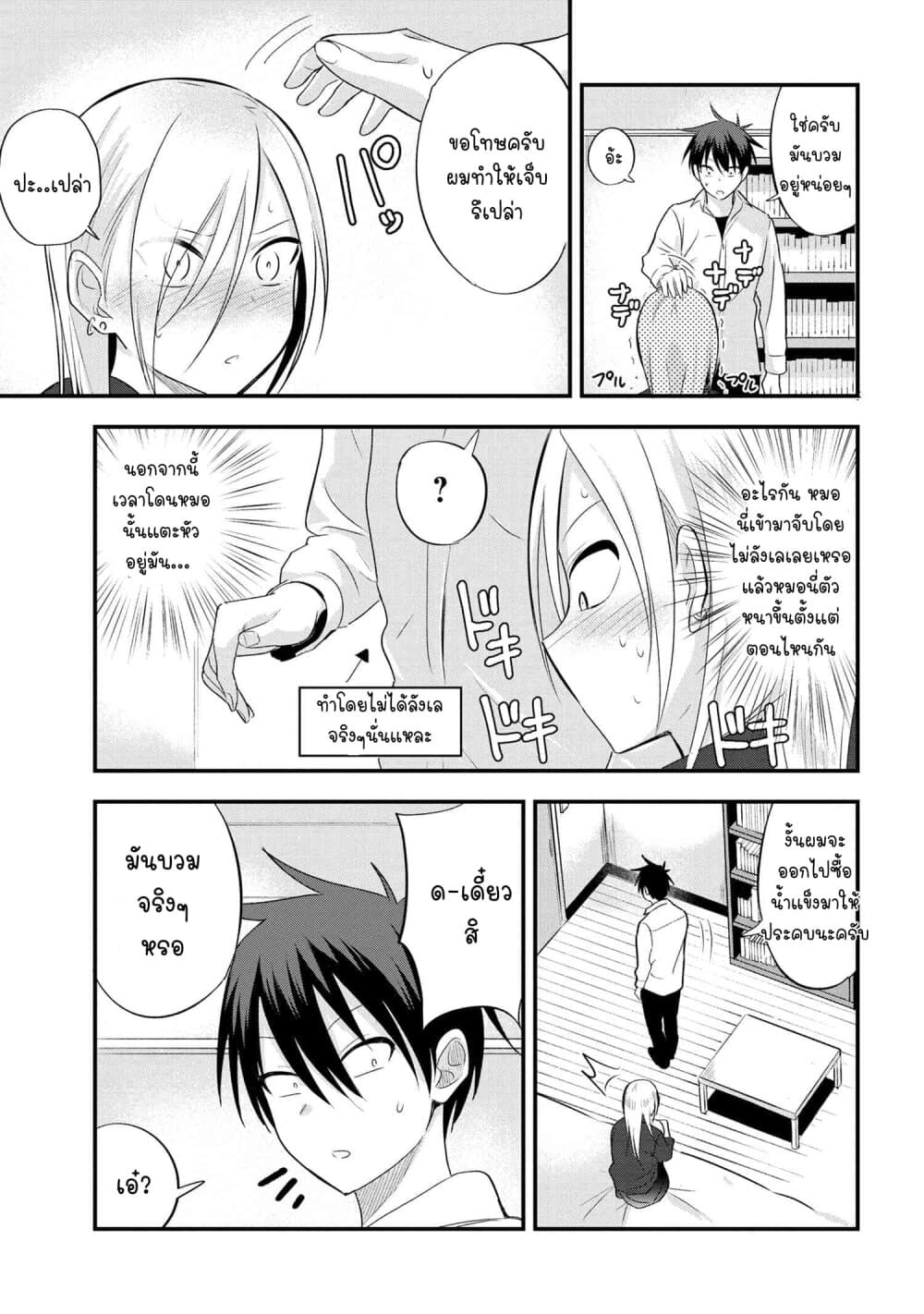 Kaette kudasai! Akutsu-san กลับบ้านเถอะครับ, คุณอาคัตสึ! page 4
