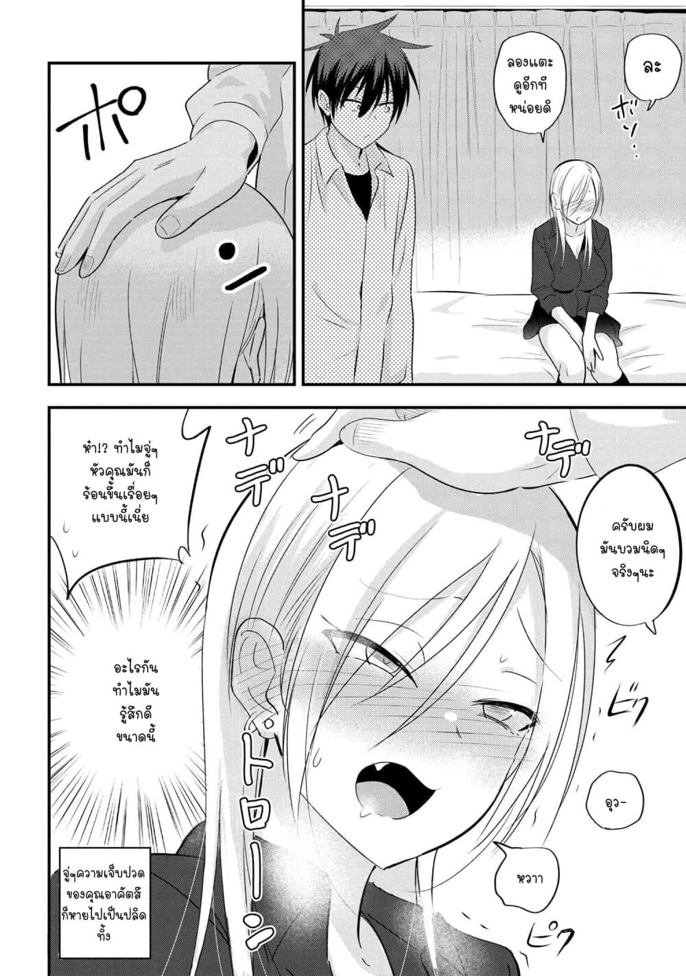 Kaette kudasai! Akutsu-san กลับบ้านเถอะครับ, คุณอาคัตสึ! page 5