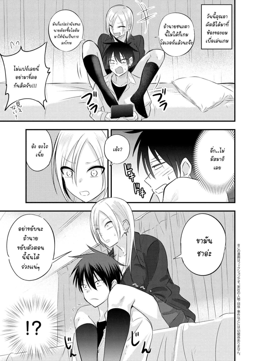Kaette kudasai! Akutsu-san กลับบ้านเถอะครับ, คุณอาคัตสึ! page 2