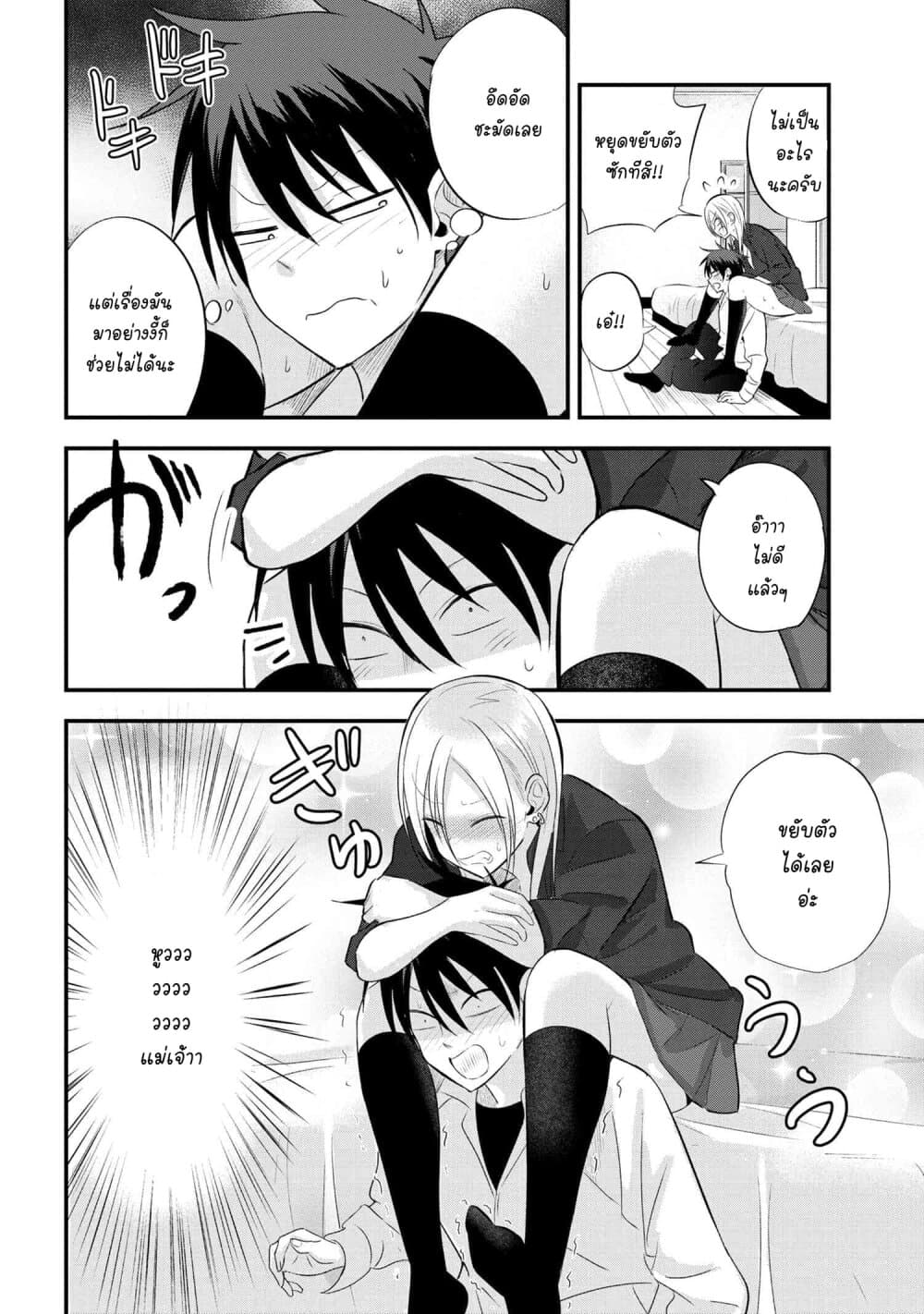 Kaette kudasai! Akutsu-san กลับบ้านเถอะครับ, คุณอาคัตสึ! page 3