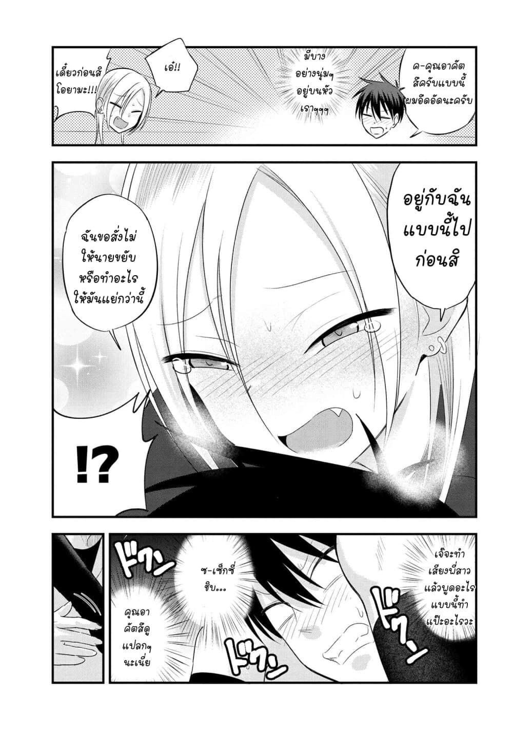 Kaette kudasai! Akutsu-san กลับบ้านเถอะครับ, คุณอาคัตสึ! page 4