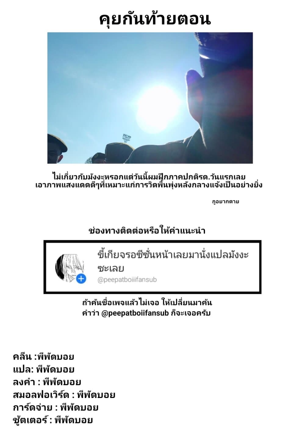 Kaette kudasai! Akutsu-san กลับบ้านเถอะครับ, คุณอาคัตสึ! page 6