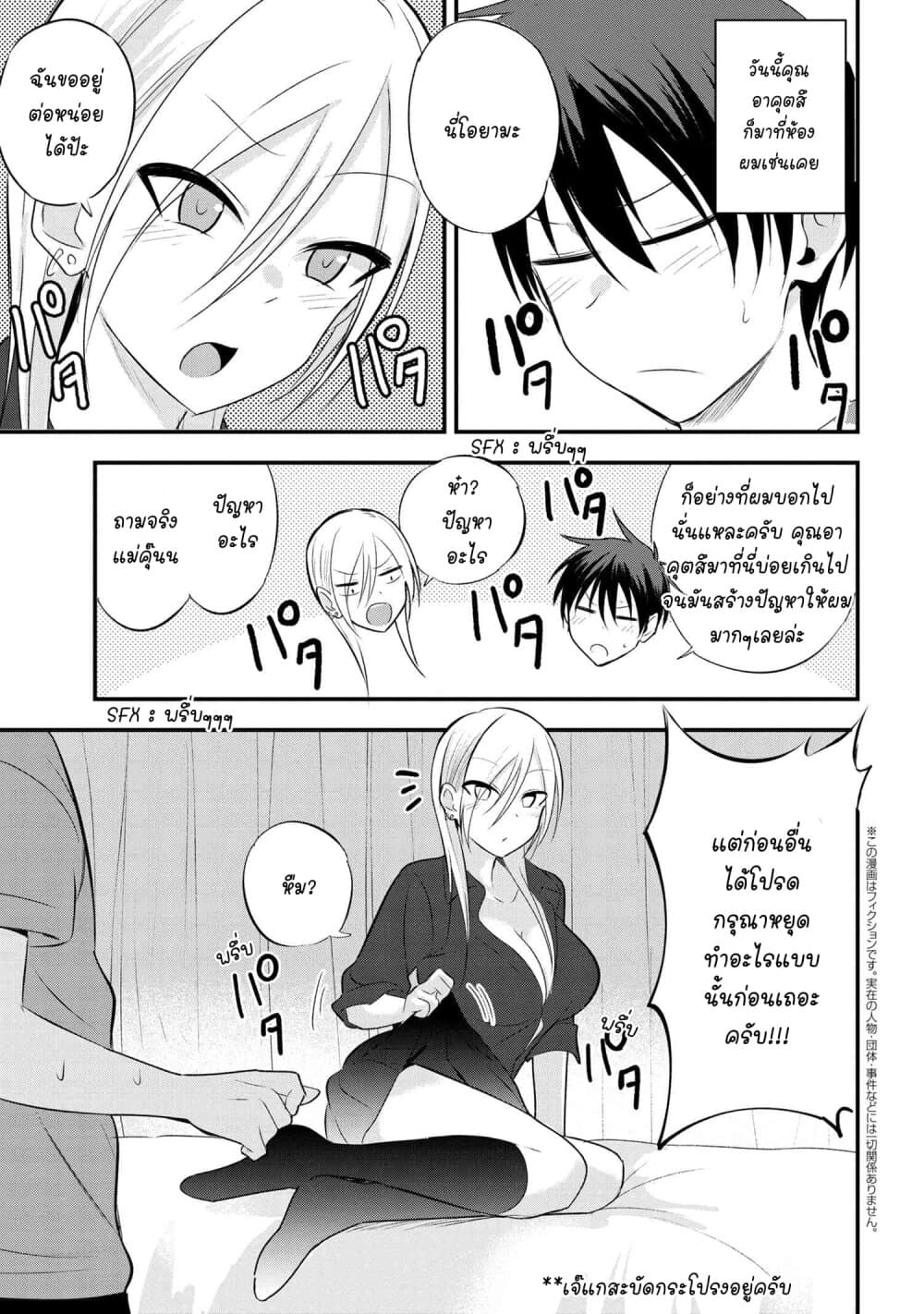 Kaette kudasai! Akutsu-san กลับบ้านเถอะครับ, คุณอาคัตสึ! page 2