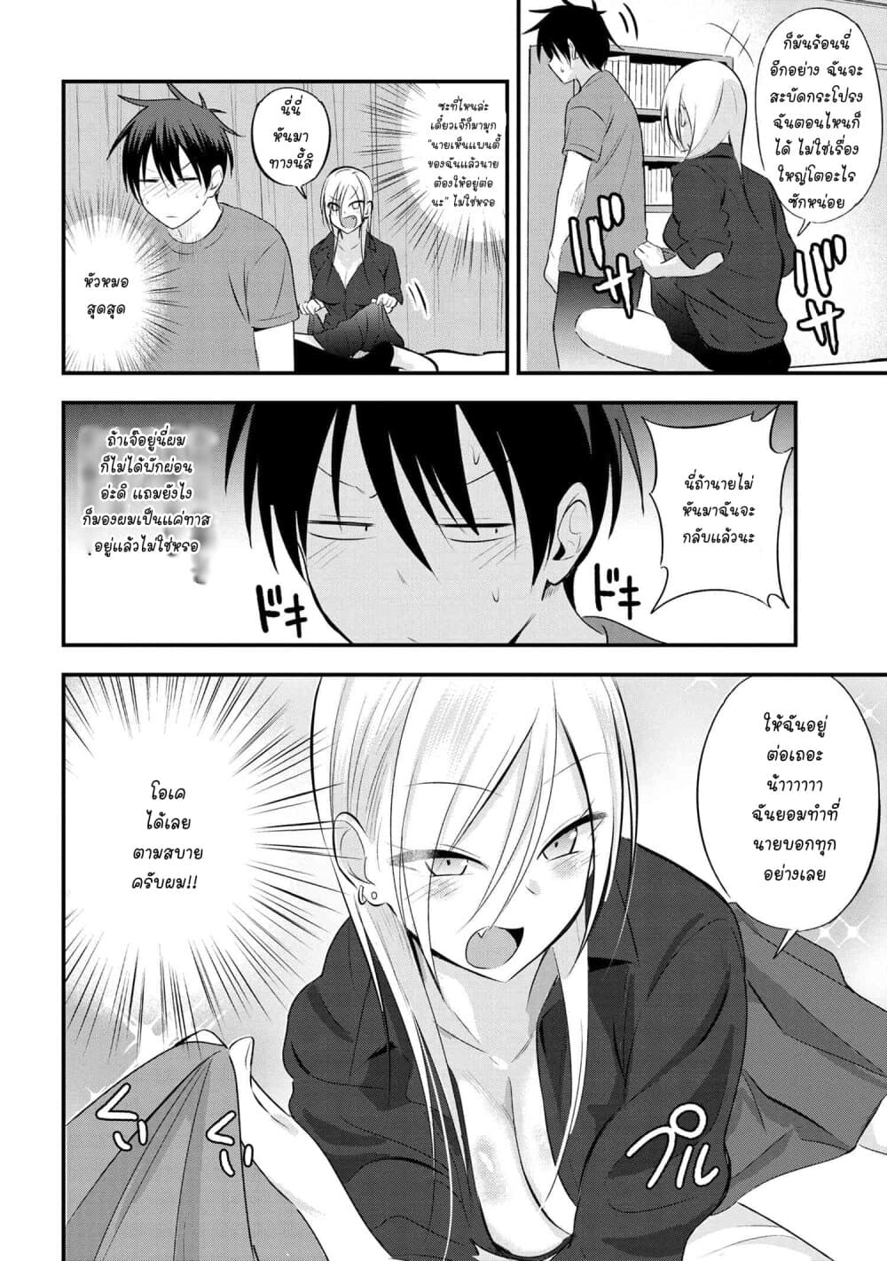Kaette kudasai! Akutsu-san กลับบ้านเถอะครับ, คุณอาคัตสึ! page 3